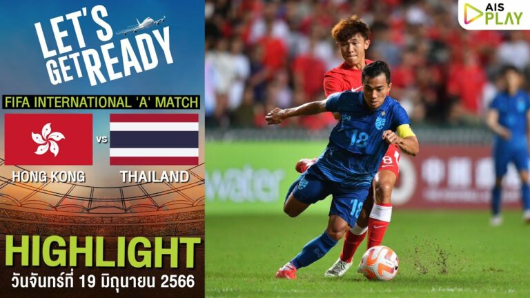 ฮ่องกง VS ไทย